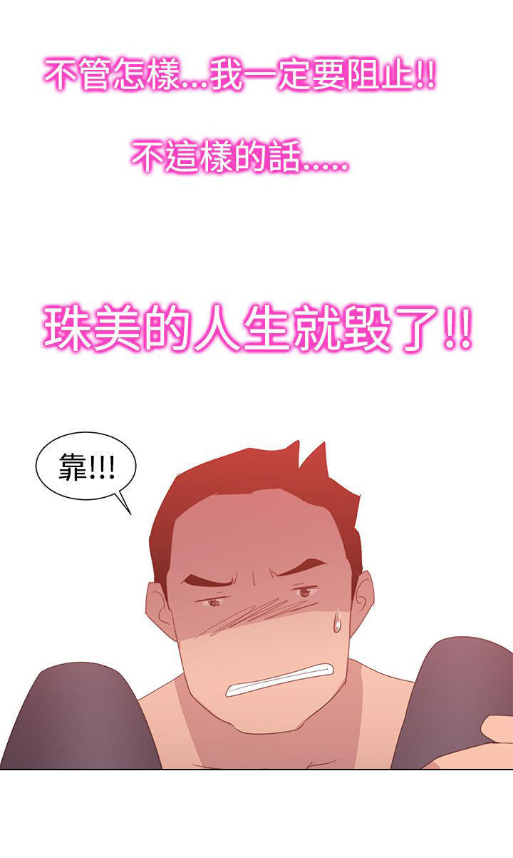 记忆入侵 第36话 第19页