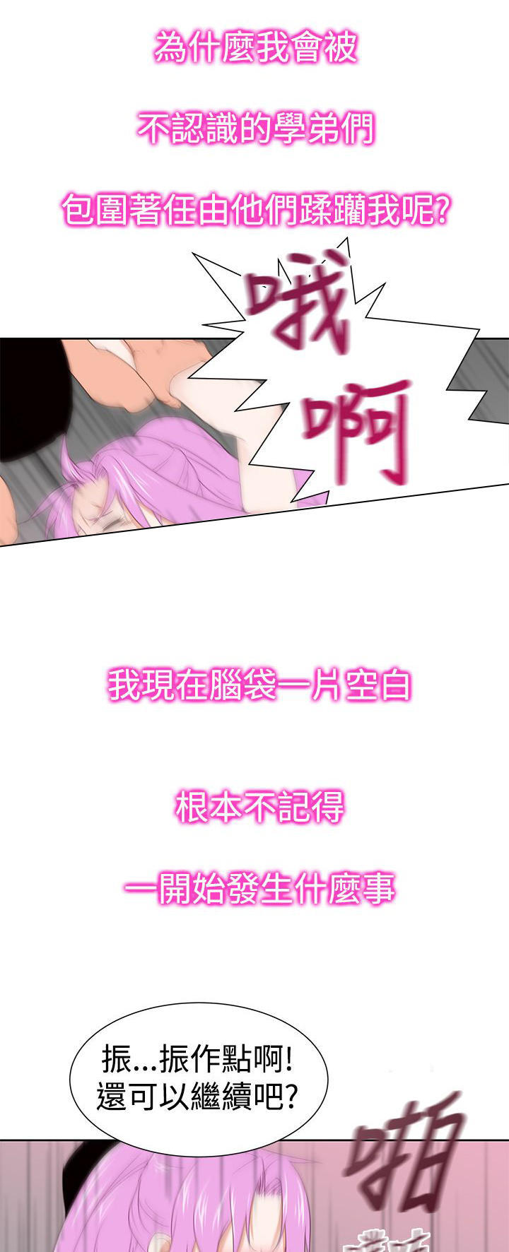 记忆入侵 第37话 第14页