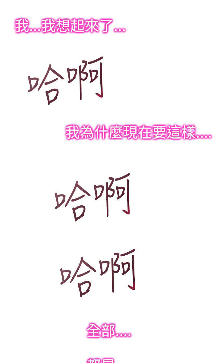 记忆入侵 第37话 第21页