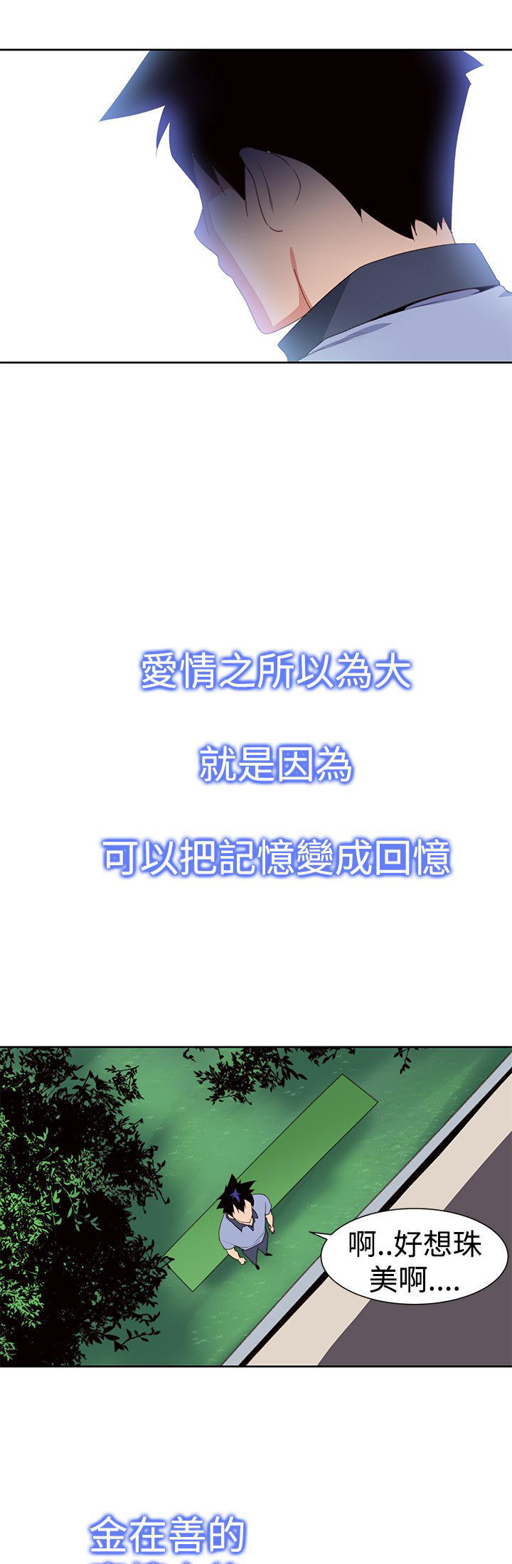 记忆入侵 第34话 第7页