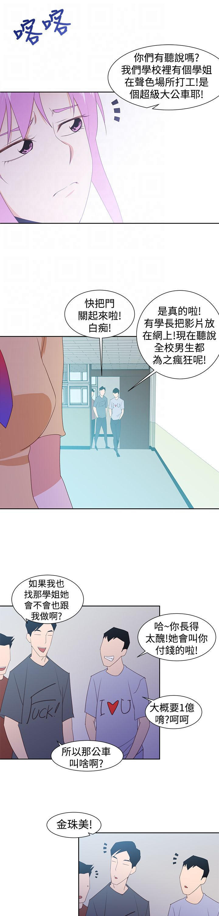 记忆入侵 第34话 第11页