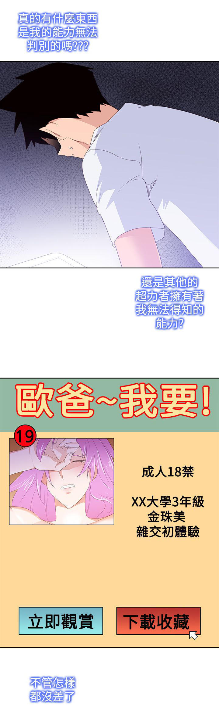 记忆入侵 第35话 第13页