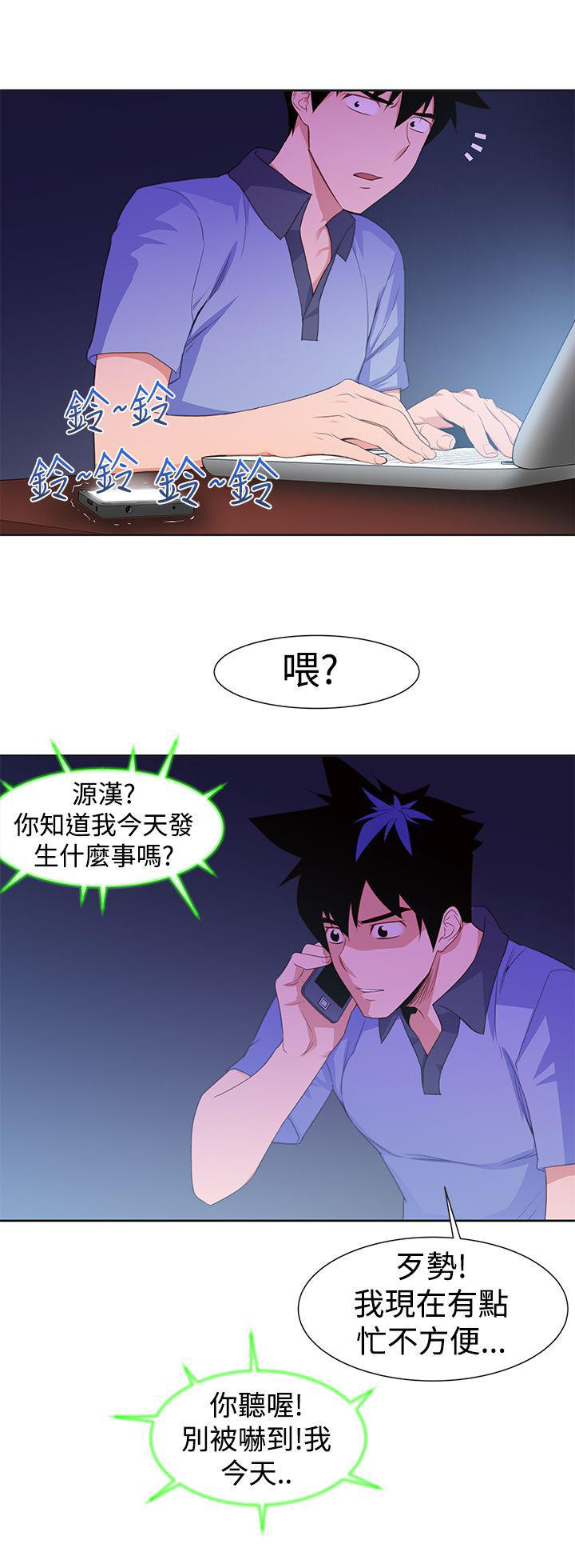 记忆入侵 第35话 第15页