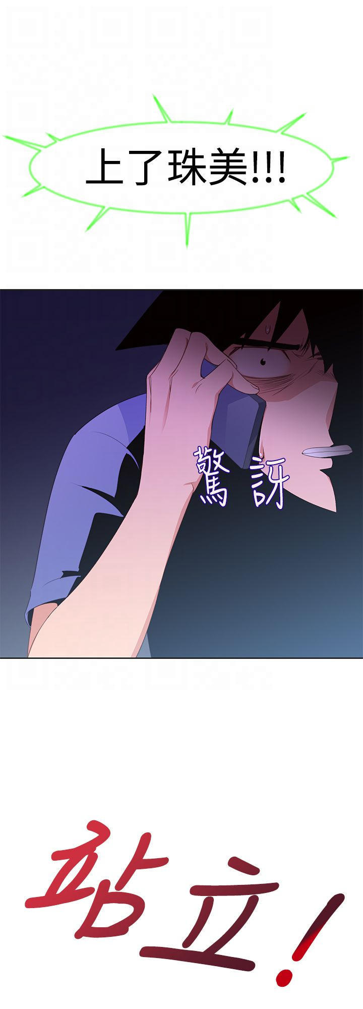 记忆入侵 第35话 第16页