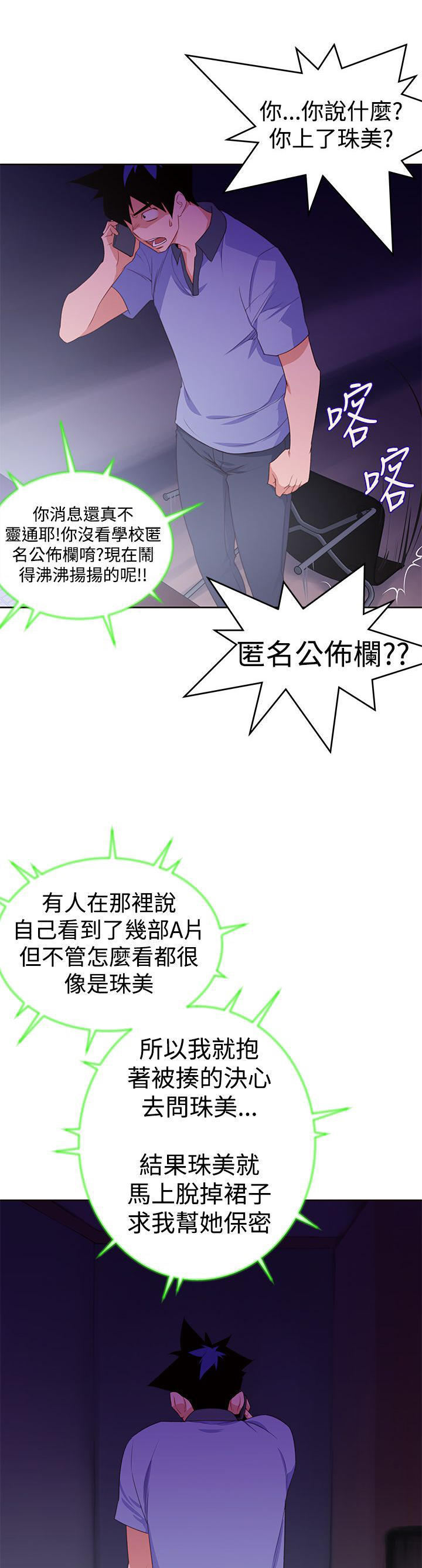记忆入侵 第35话 第17页