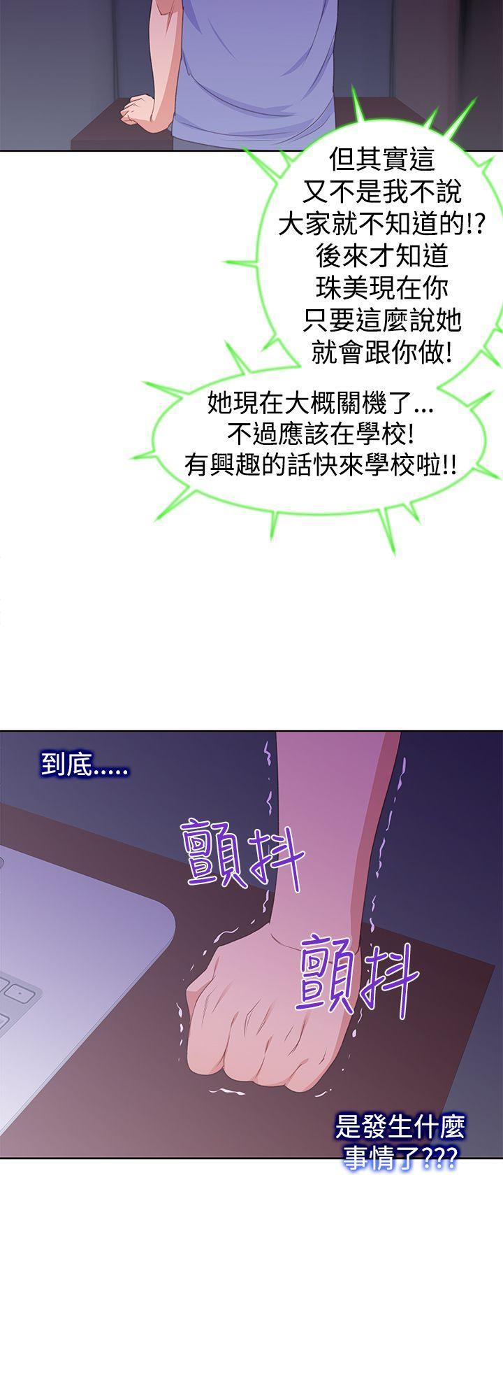 记忆入侵 第35话 第18页