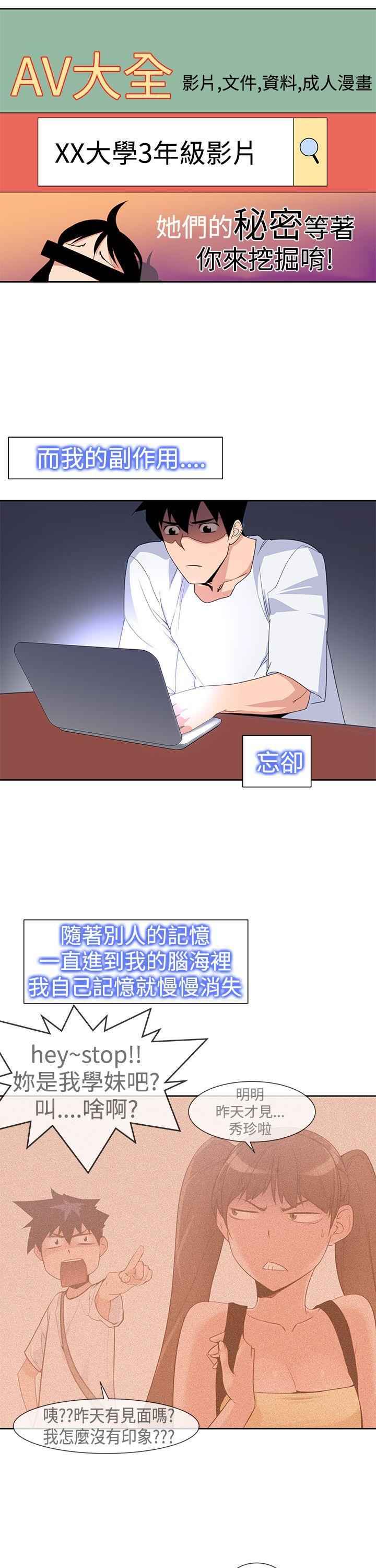 记忆入侵 第35话 第3页