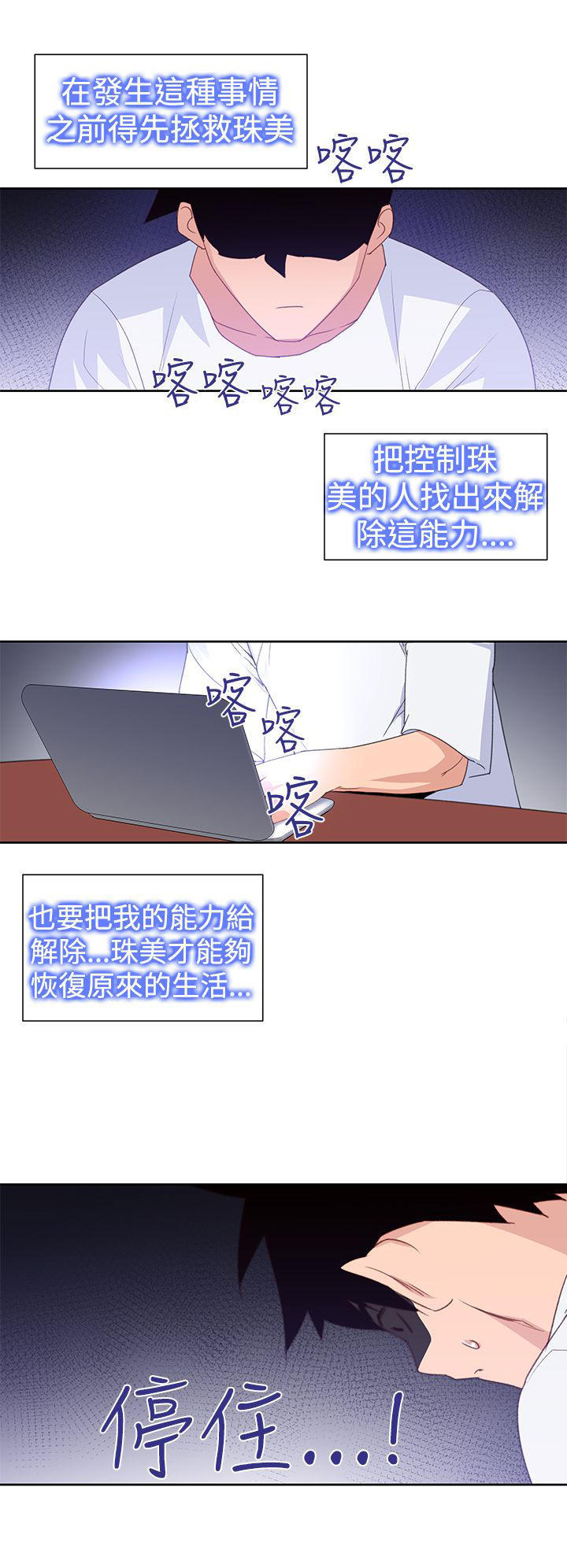 记忆入侵 第35话 第5页