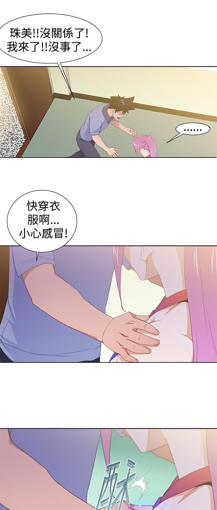 记忆入侵 第38话 第7页