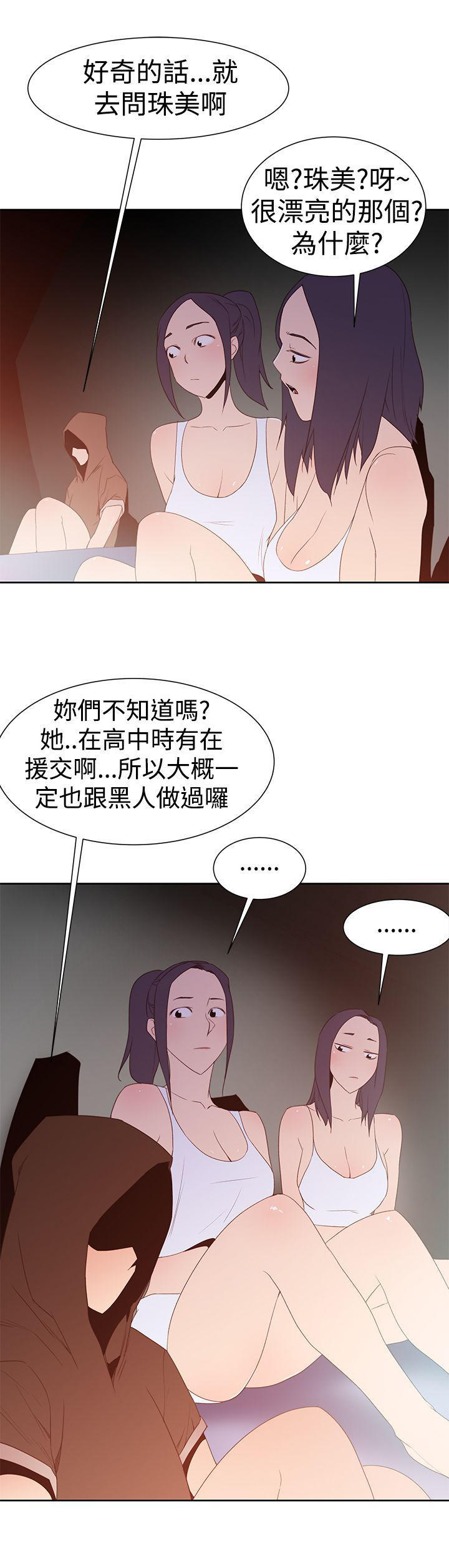 记忆入侵 第38话 第19页