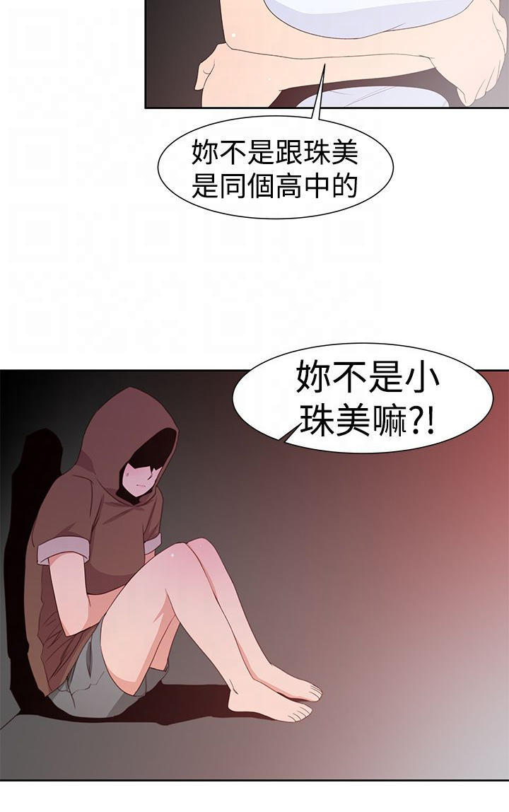 记忆入侵 第38话 第22页
