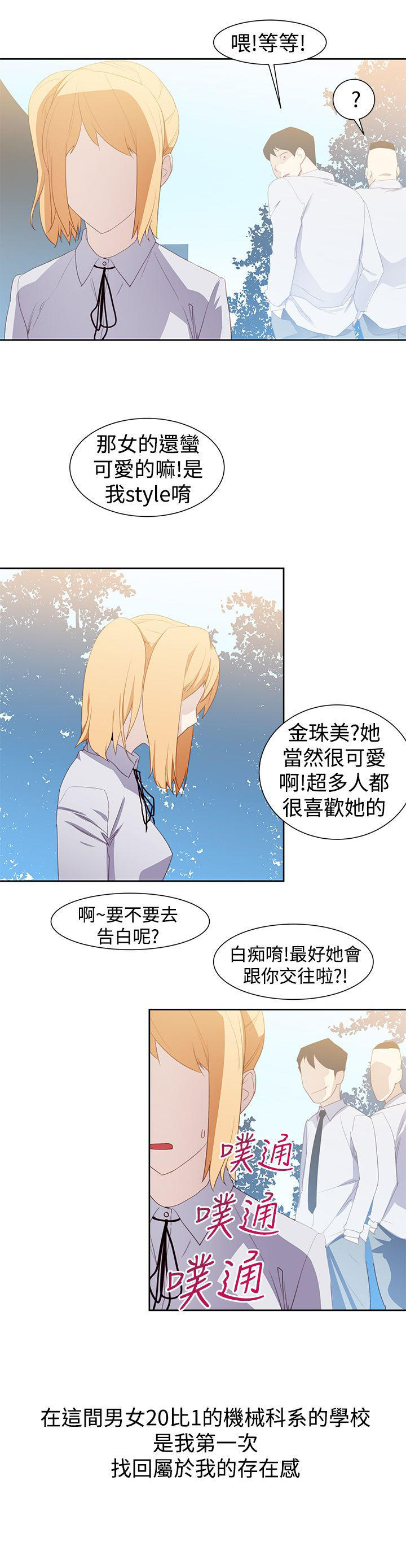 记忆入侵 第39话 第3页