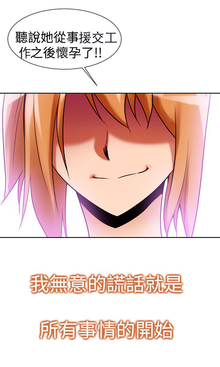 记忆入侵 第39话 第9页
