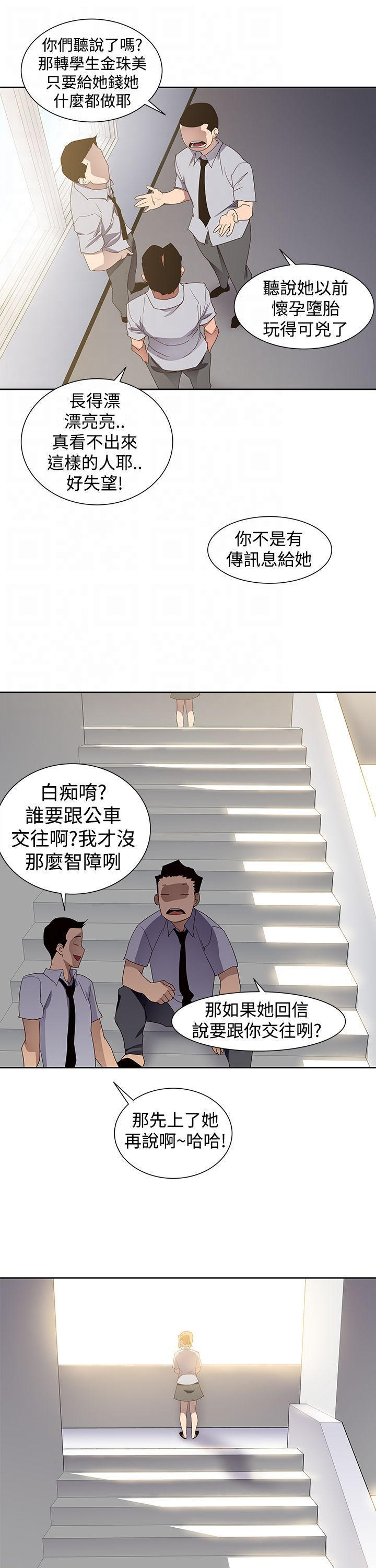 记忆入侵 第39话 第10页