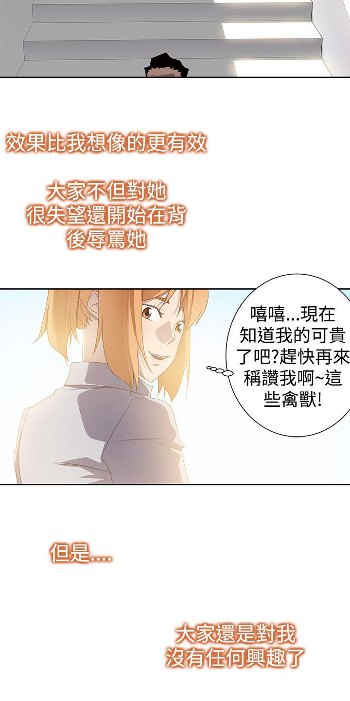 记忆入侵 第39话 第11页