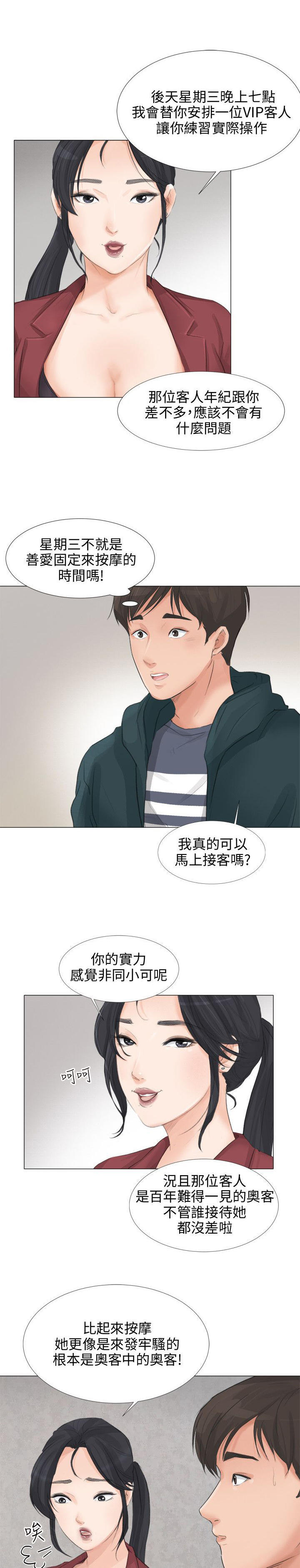 情圣药剂 第29话 第2页