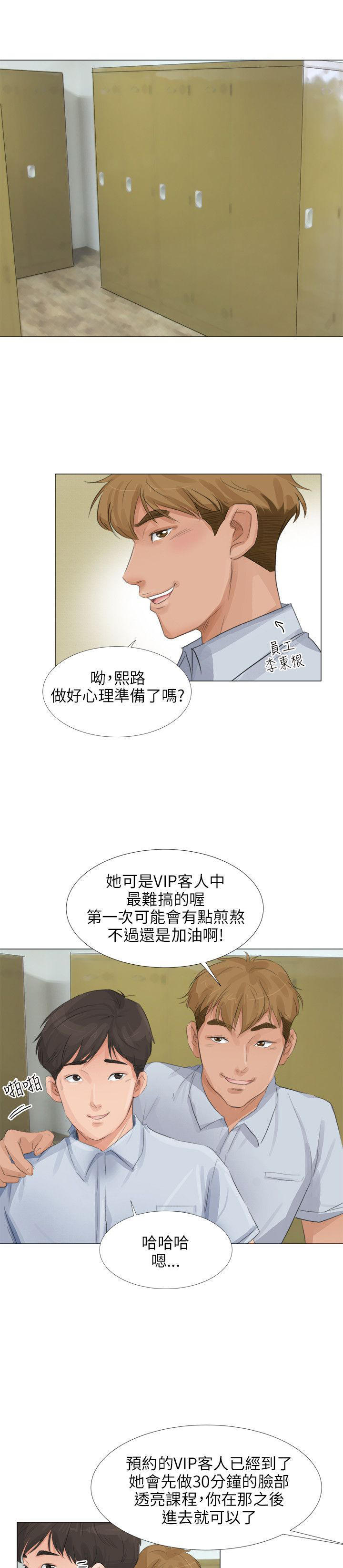 情圣药剂 第29话 第4页