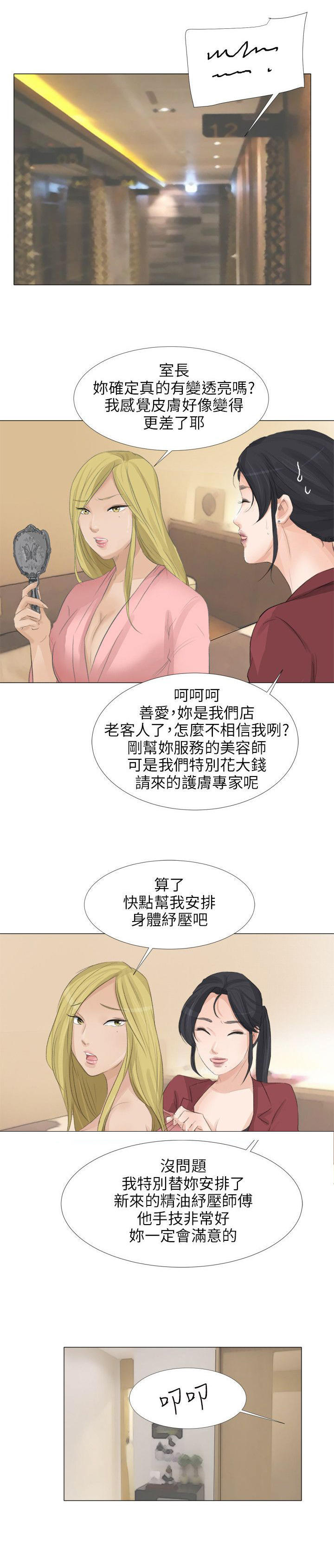 情圣药剂 第29话 第6页