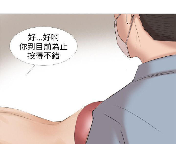 情圣药剂 第29话 第15页