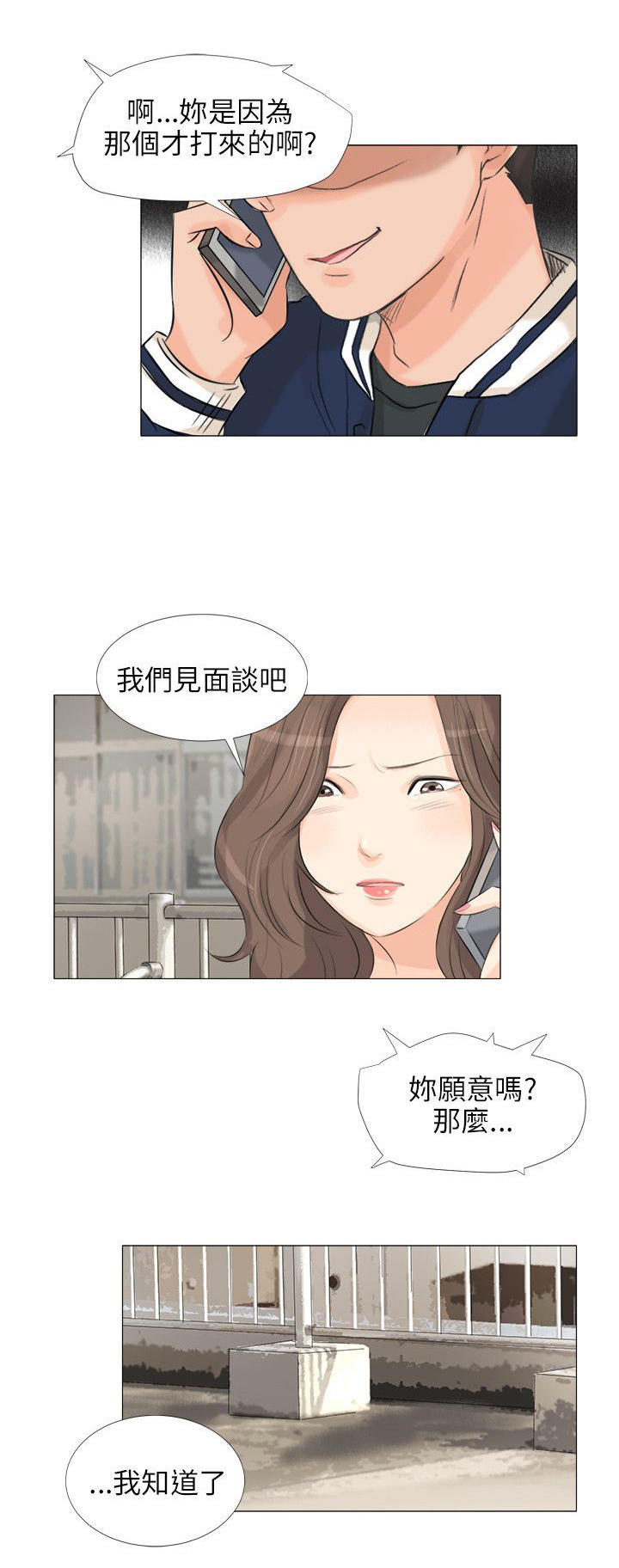 情圣药剂 第32话 第11页