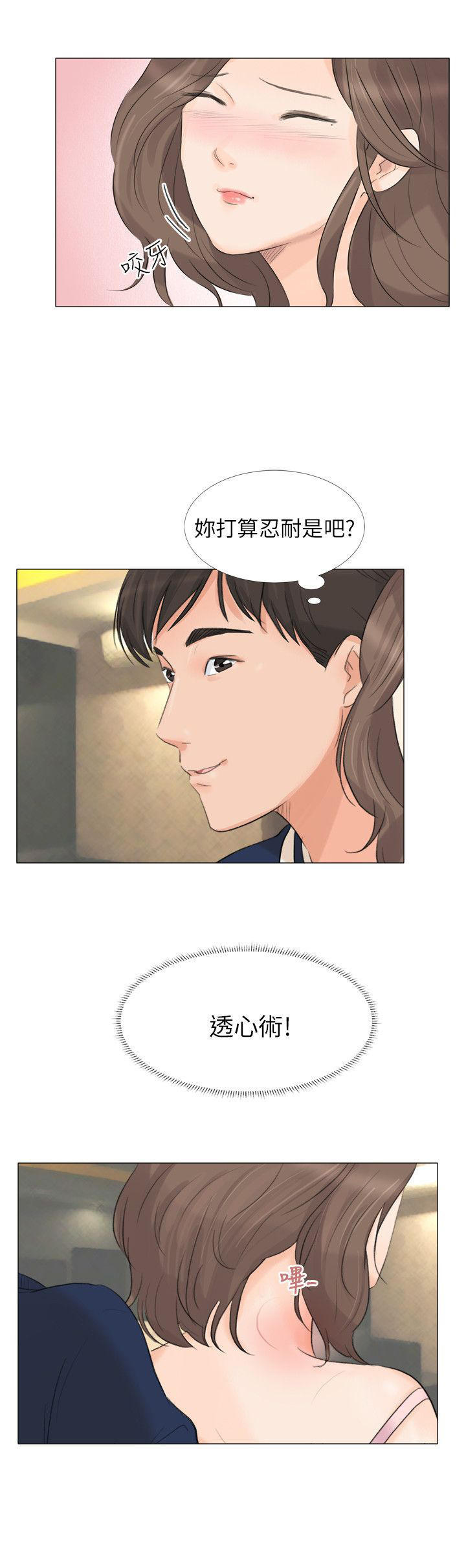 情圣药剂 第33话 第6页