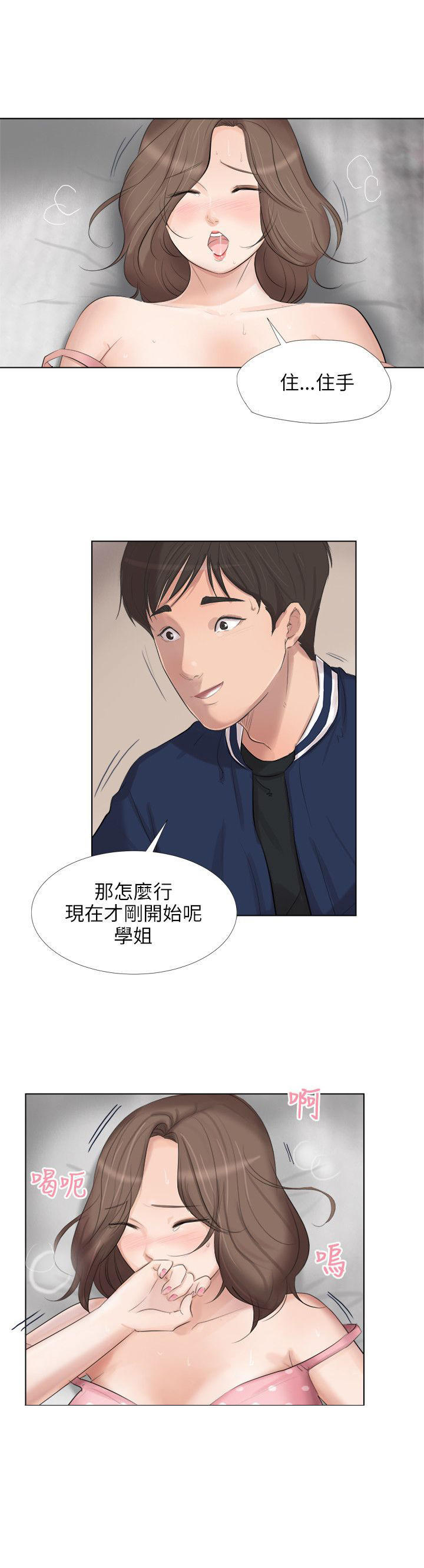 情圣药剂 第33话 第16页