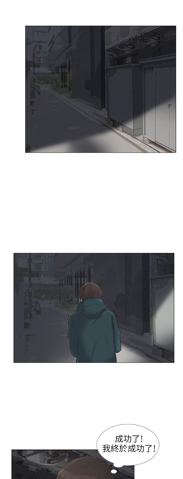 情圣药剂 第30话 第1页