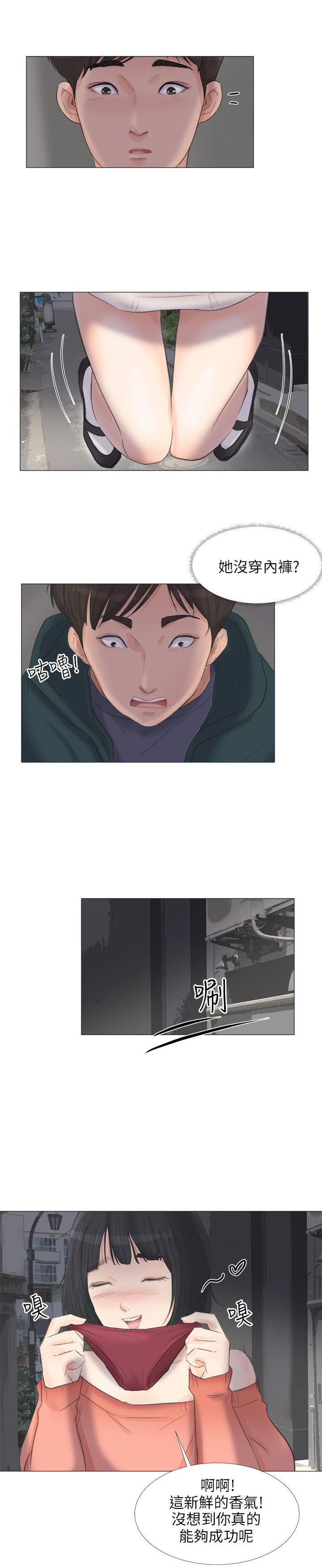 情圣药剂 第30话 第5页