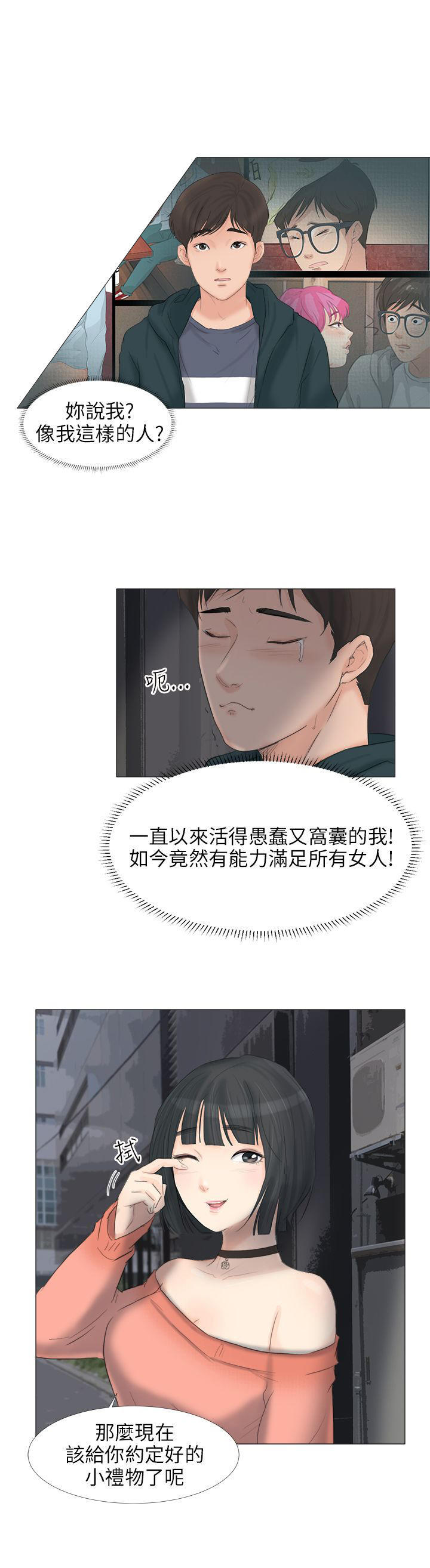 情圣药剂 第30话 第16页