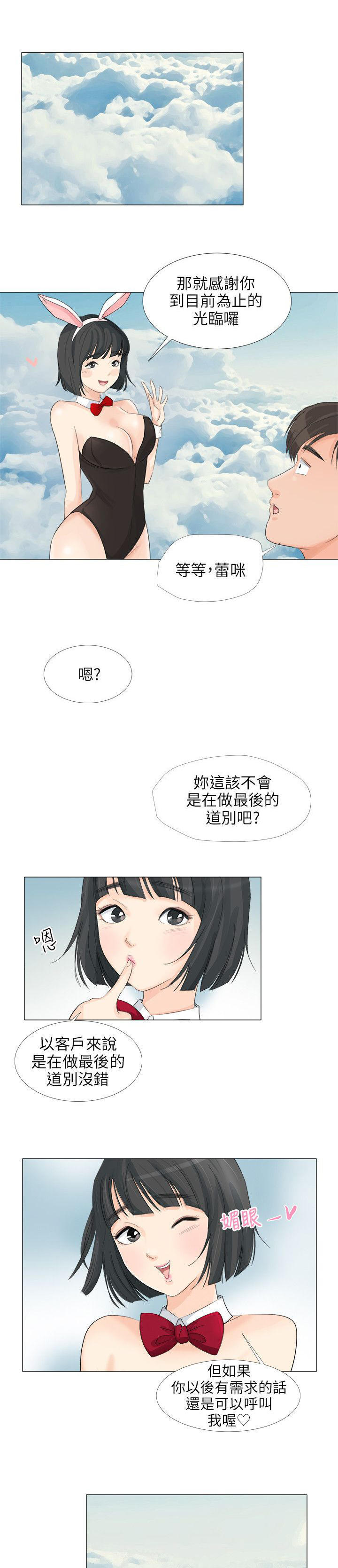 情圣药剂 第31话 第10页