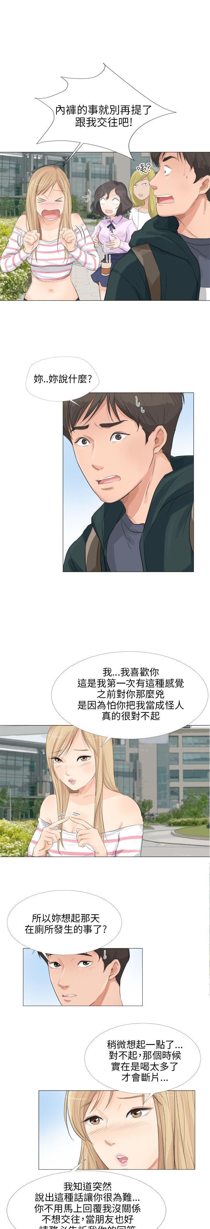 情圣药剂 第17话 第6页
