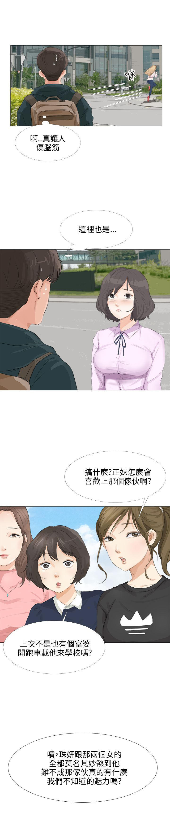 情圣药剂 第17话 第8页