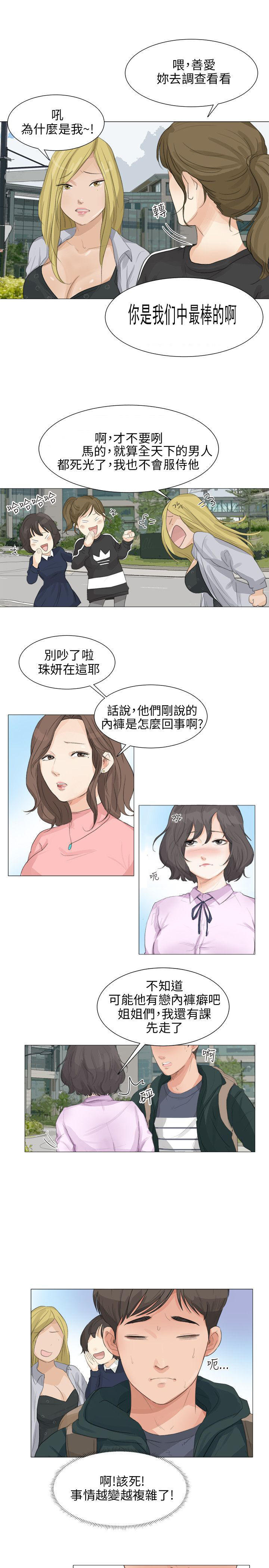 情圣药剂 第17话 第9页