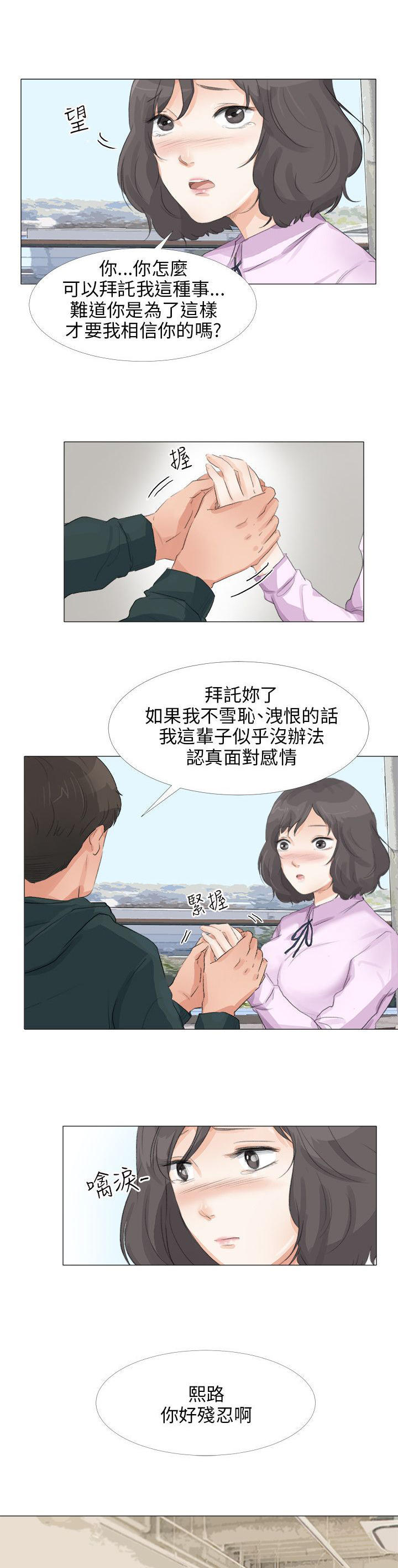 情圣药剂 第17话 第15页