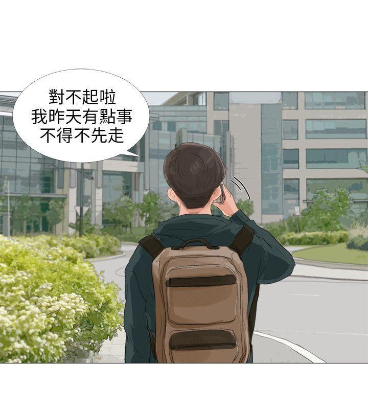 情圣药剂 第17话 第2页