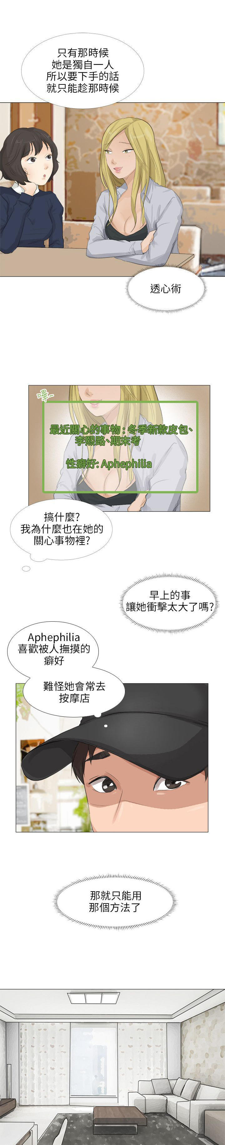 情圣药剂 第17话 第19页