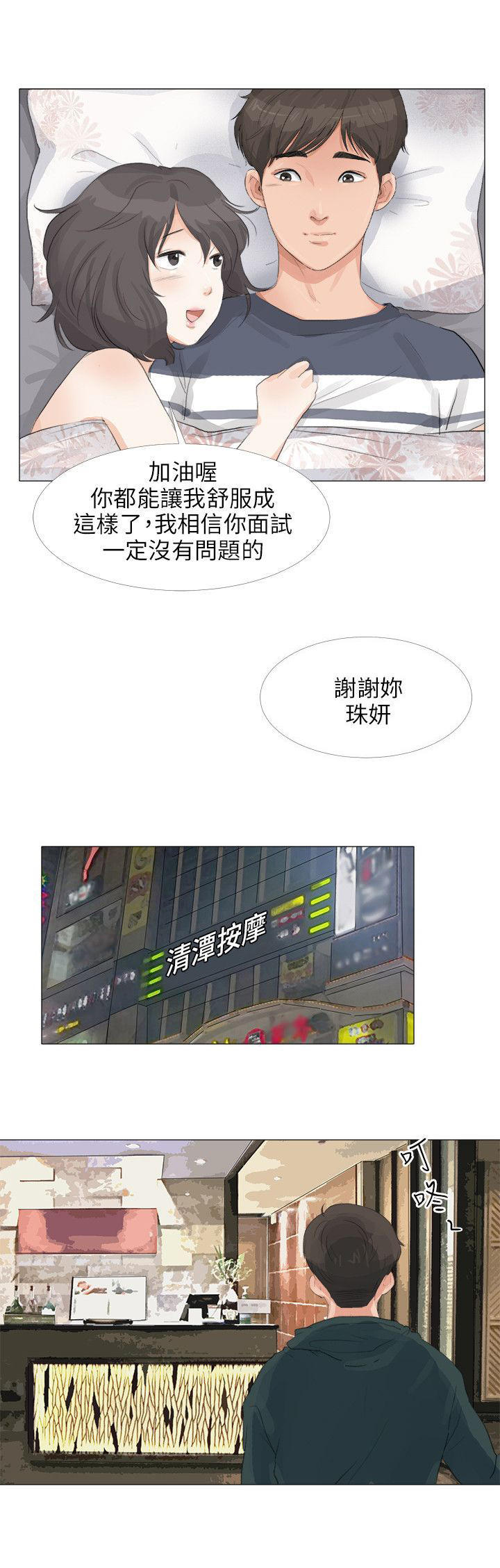 情圣药剂 第17话 第23页