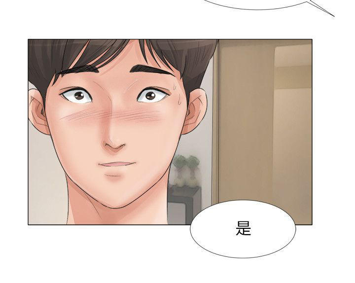 情圣药剂 第18话 第15页