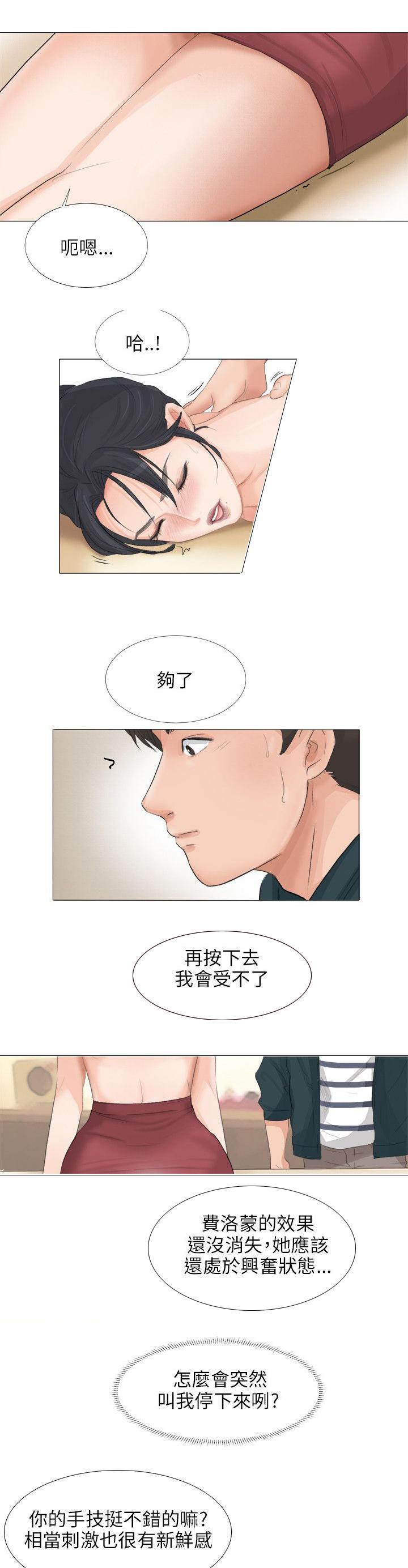 情圣药剂 第18话 第17页