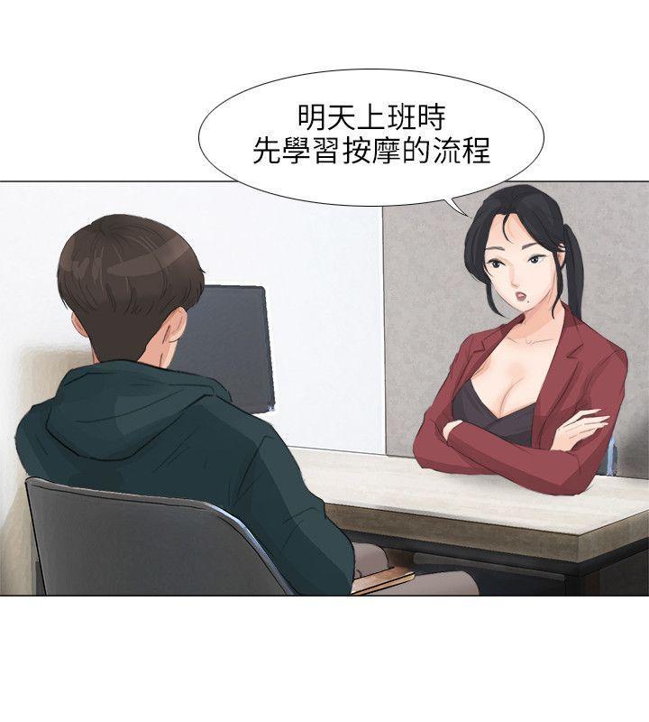 情圣药剂 第18话 第20页