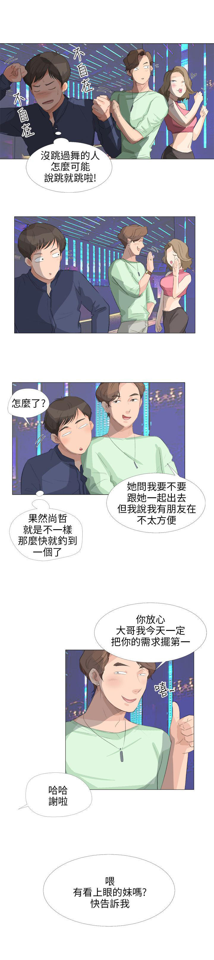 情圣药剂 第14话 第17页