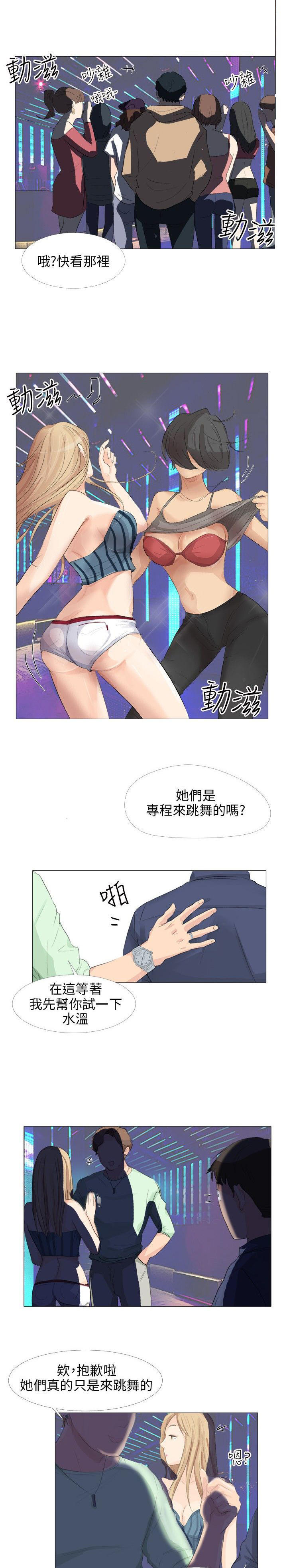情圣药剂 第14话 第18页