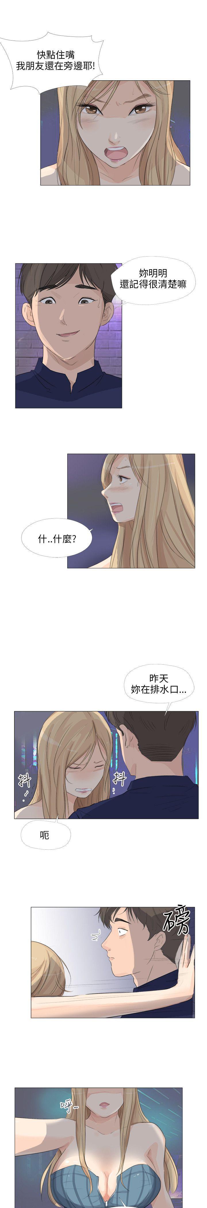 情圣药剂 第14话 第23页