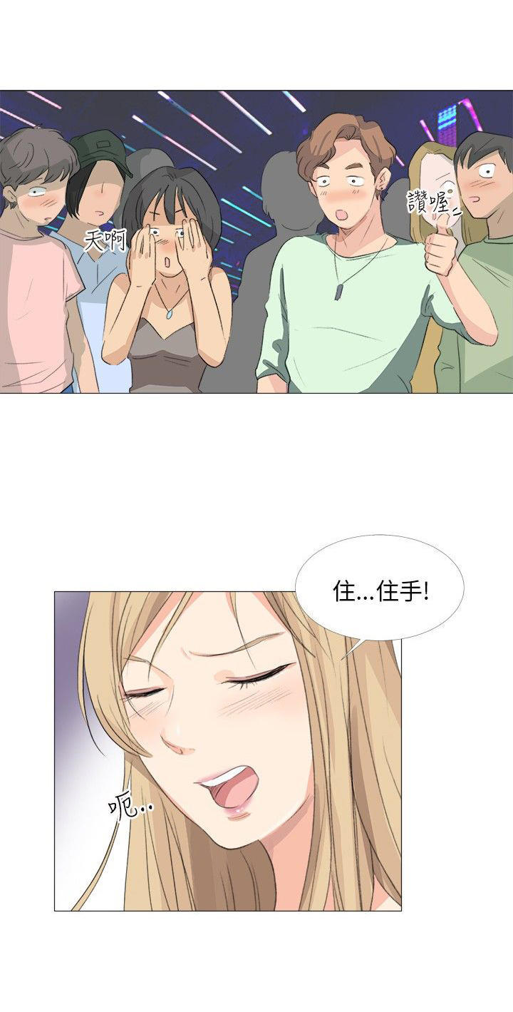 情圣药剂 第15话 第6页