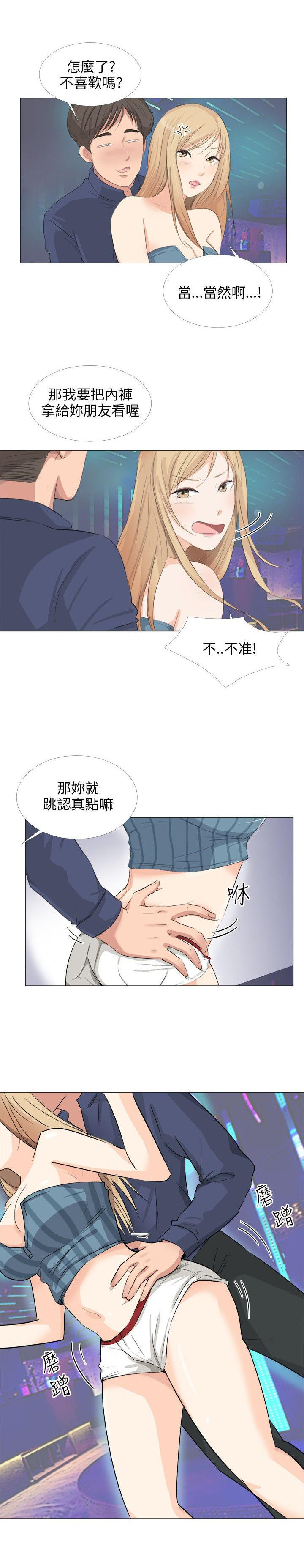 情圣药剂 第15话 第5页