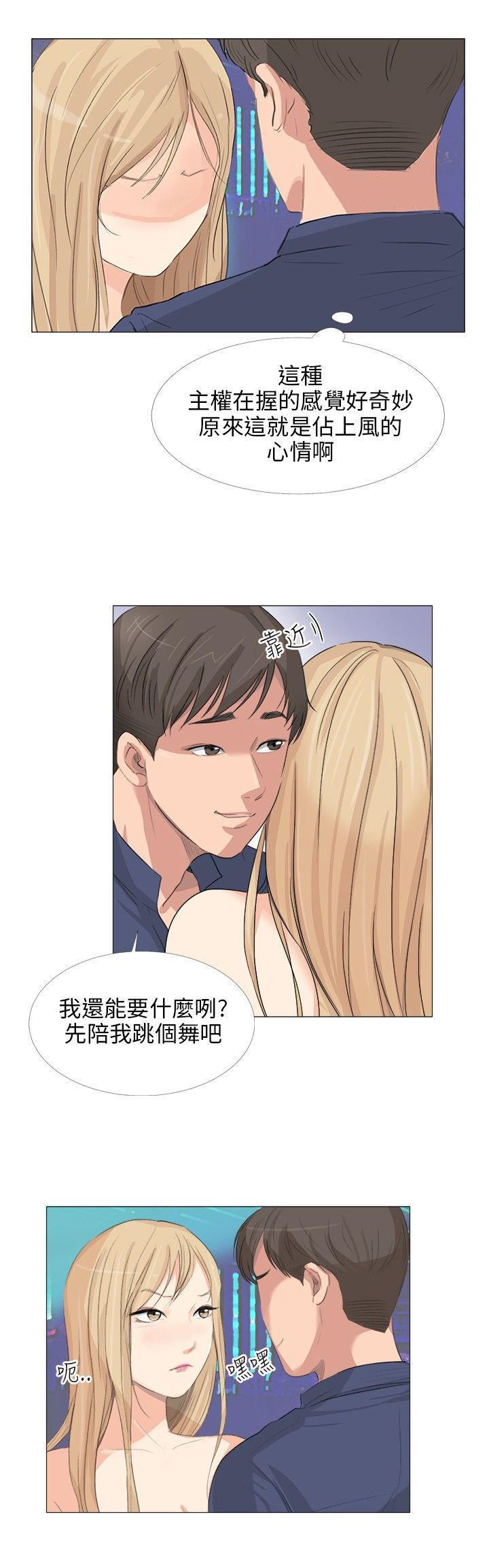 情圣药剂 第15话 第1页