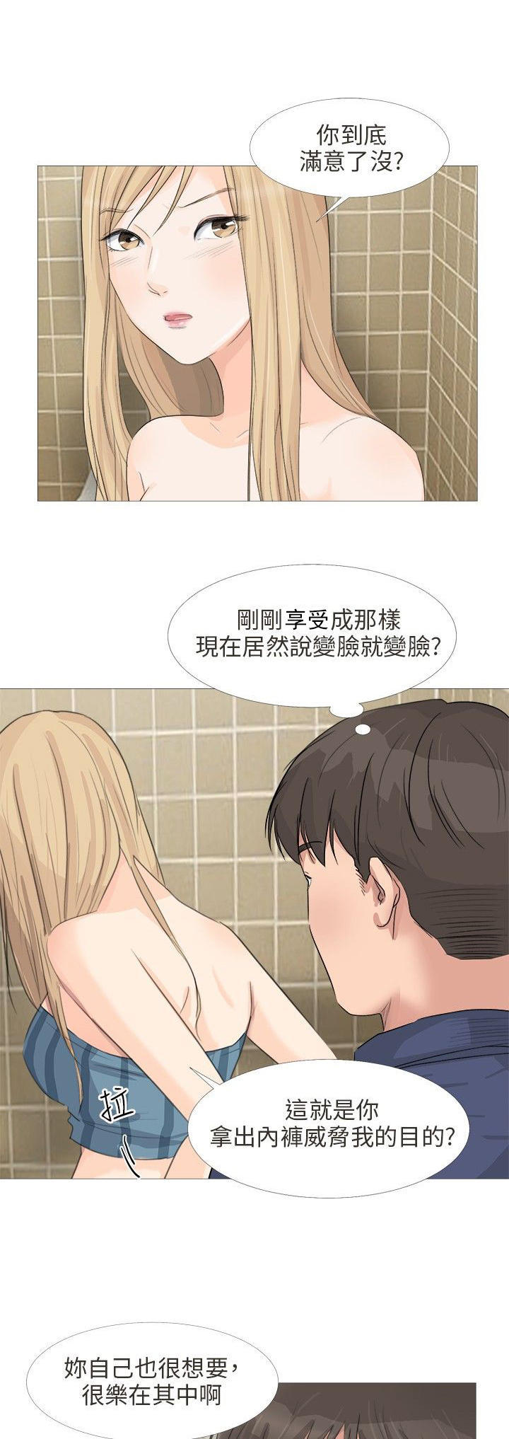 情圣药剂 第15话 第13页