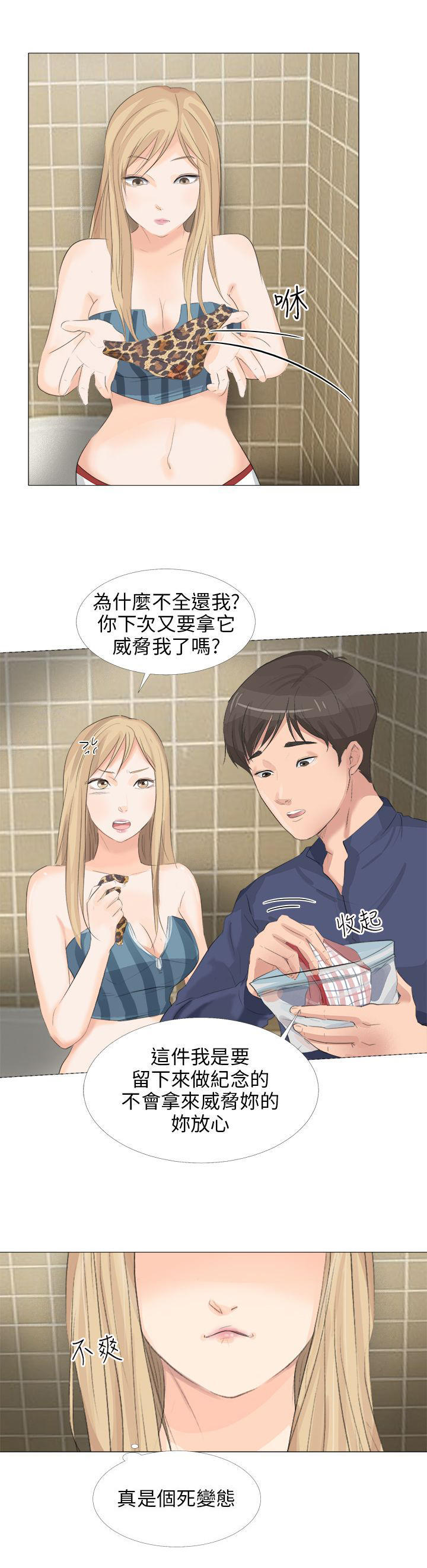 情圣药剂 第15话 第16页