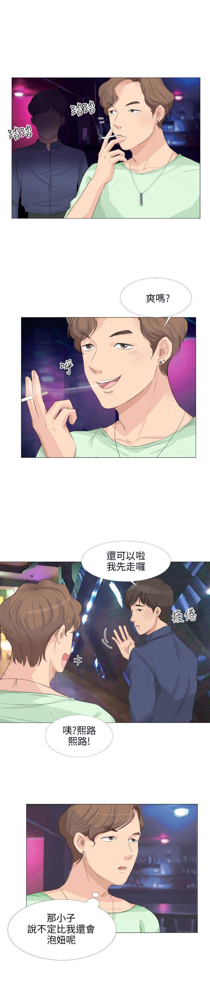 情圣药剂 第15话 第18页