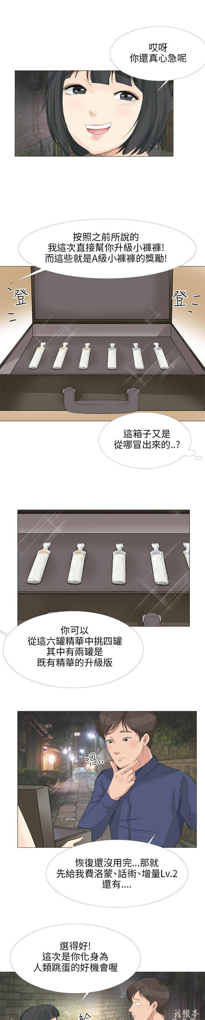情圣药剂 第16话 第9页